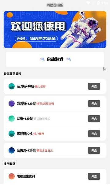 阿浪画质助手2.0.apk截图3