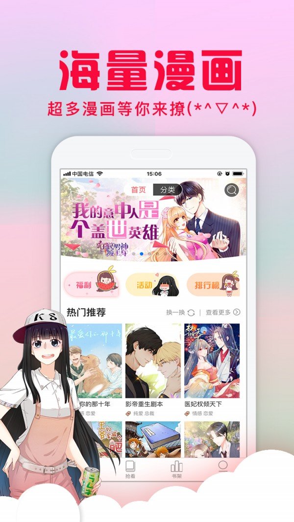 风车漫画免费8.6.9截图1