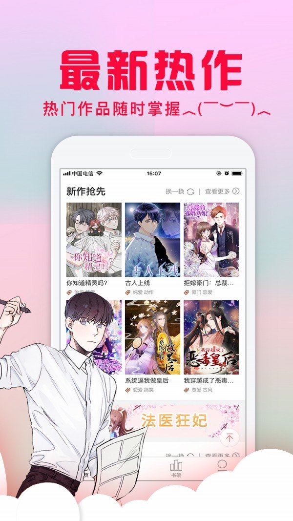 风车漫画免费8.6.9截图3