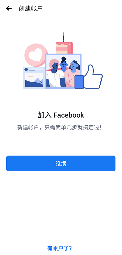 facebook官方版截图2