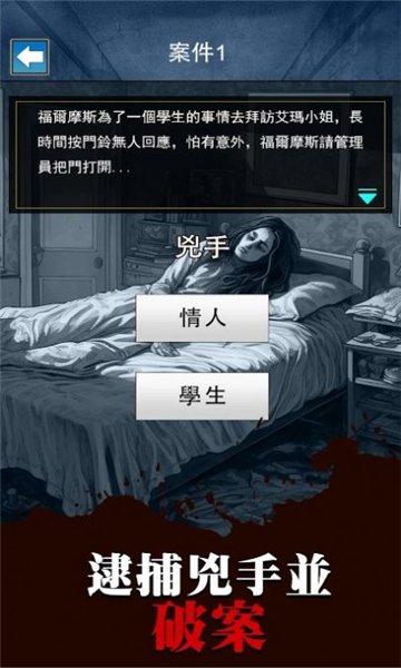 DetectivevsAI截图2