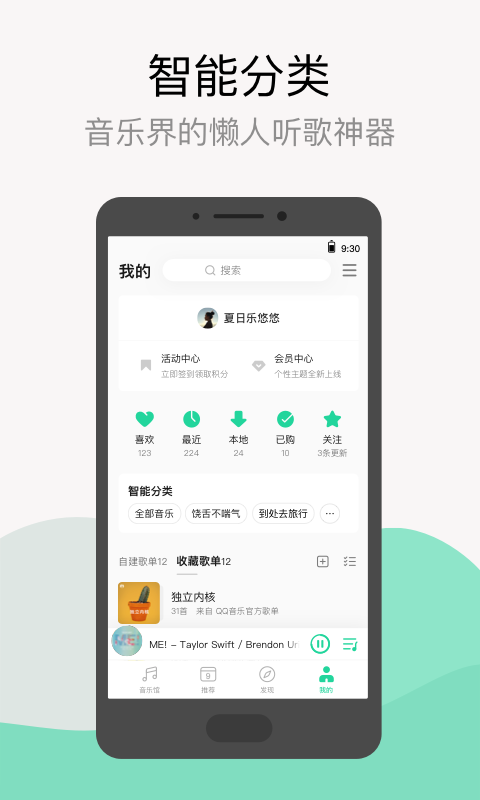 qq音乐魅族定制版截图3