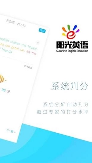 英语阳光课堂截图3