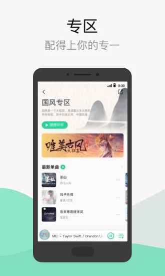 qq音乐app下载安装截图3