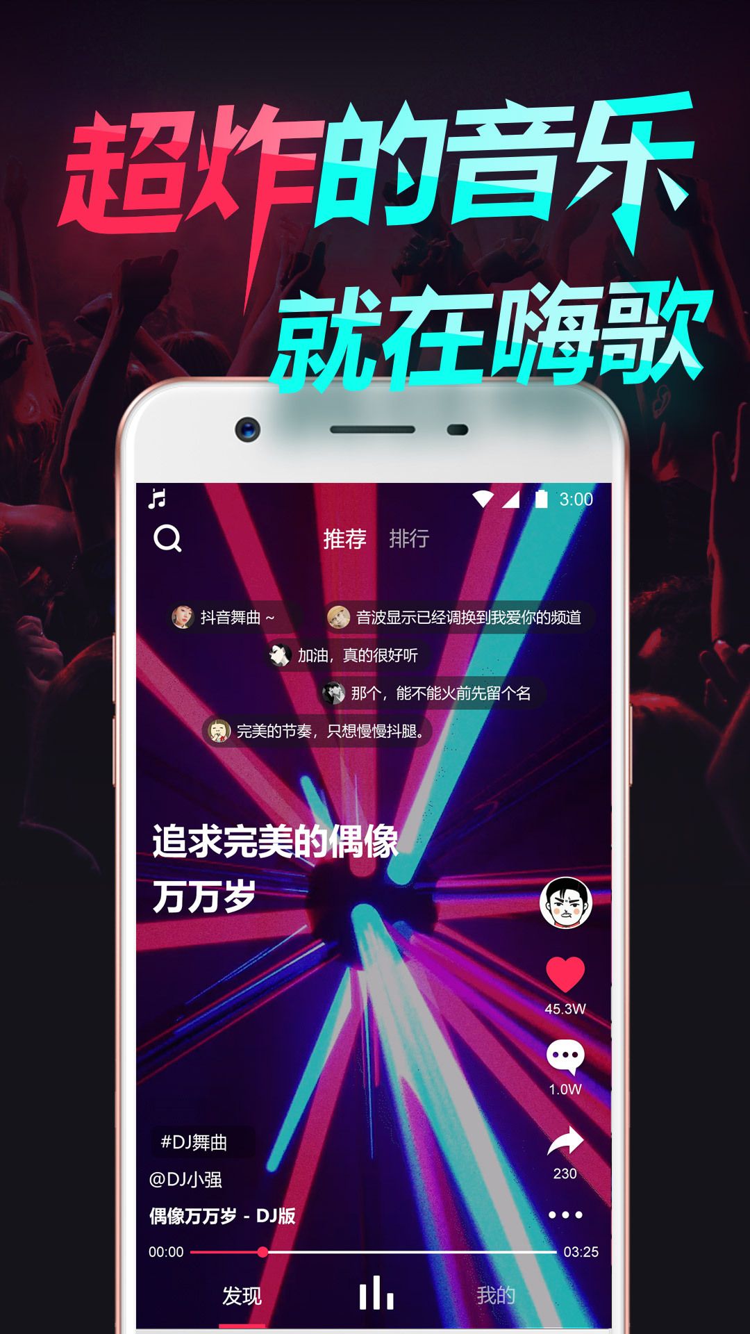 嗨歌音乐截图2