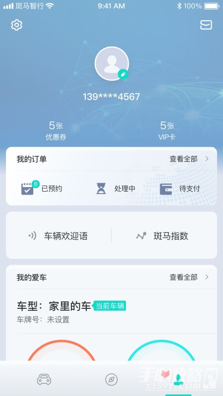 斑马智行下载截图3