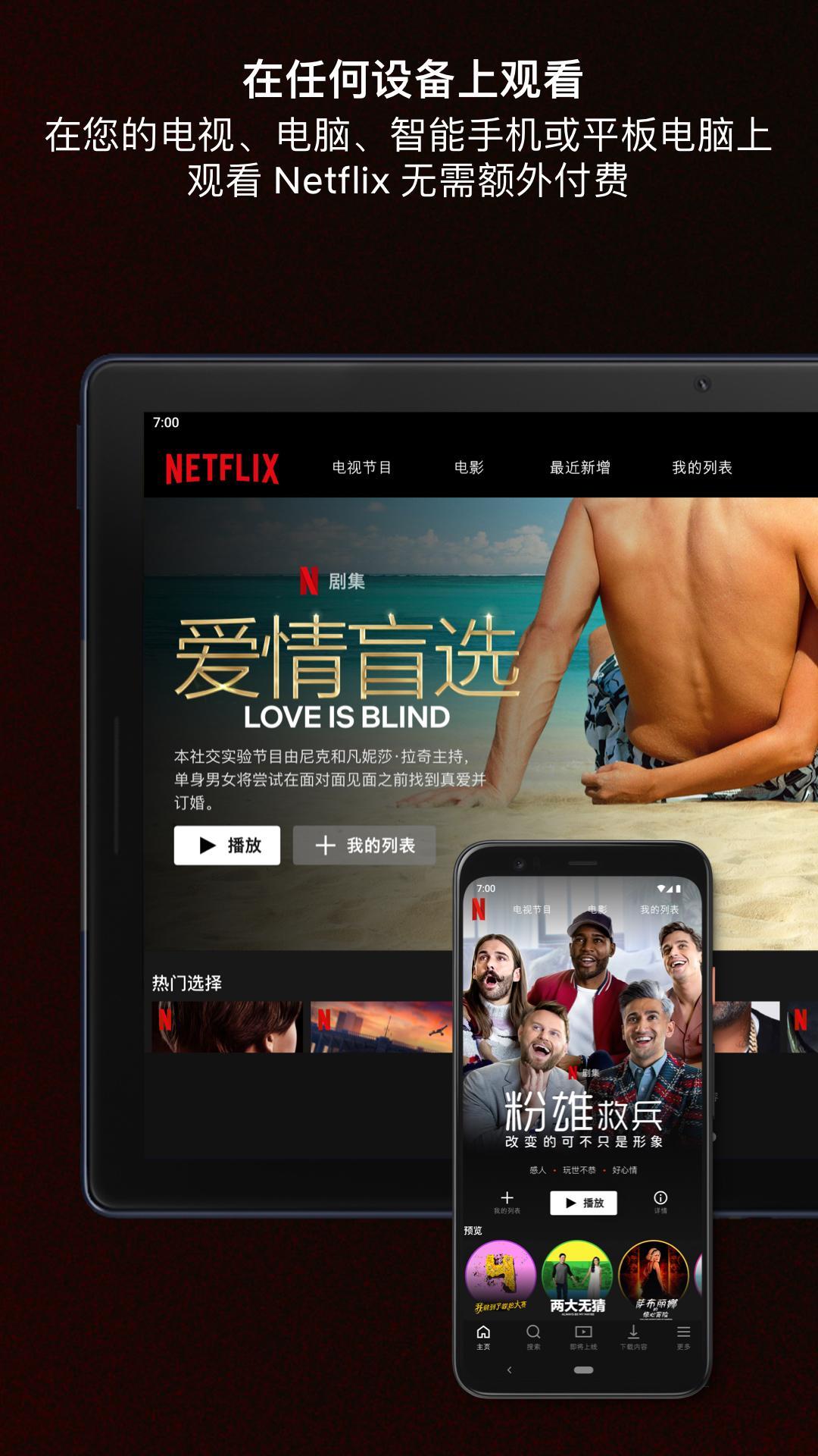 网飞netflix截图2