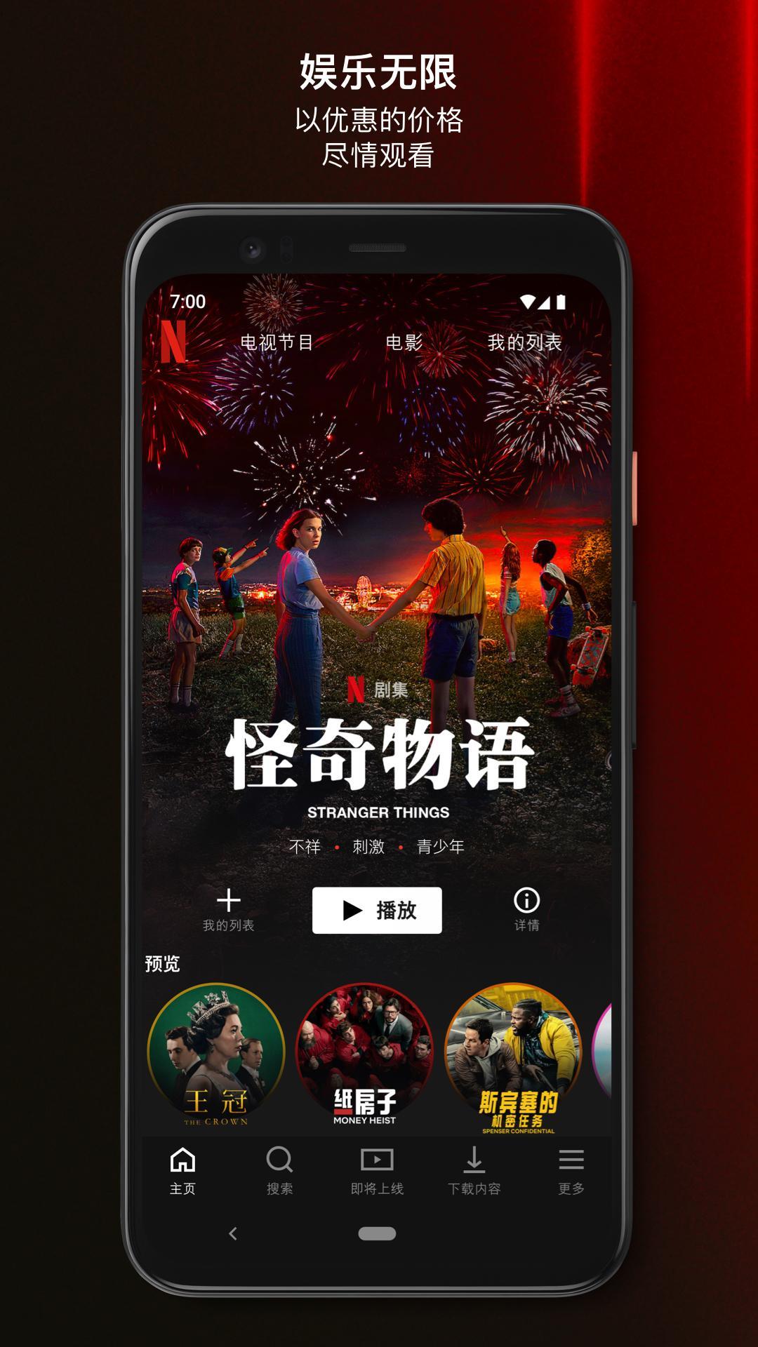 网飞netflix截图3