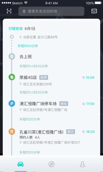 斑马智行appapp下载截图2