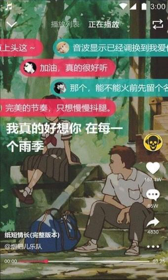 嗨歌免费版截图3