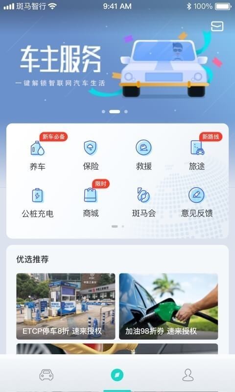 斑马智行最新版截图3