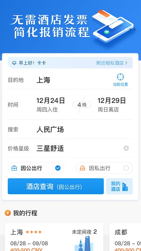 汇联易官网截图3