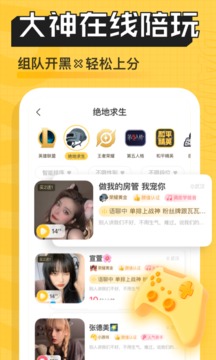 带带陪玩appapp下载截图2