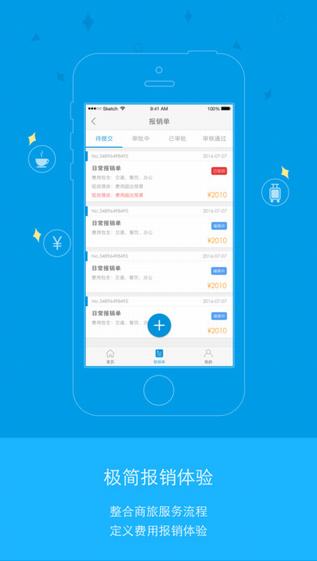 汇联易app下载截图3