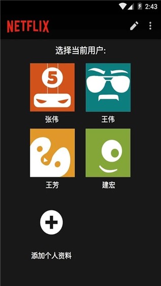 netflix网飞截图2