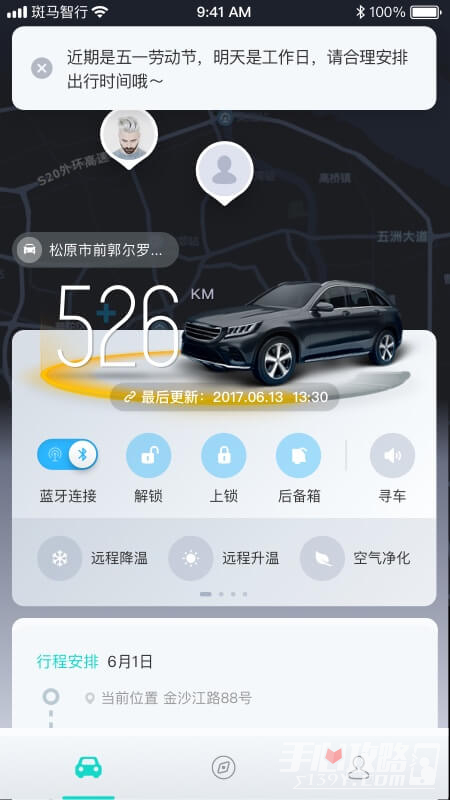 斑马智行app