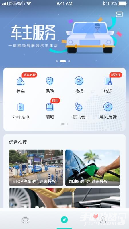 斑马智行app截图2