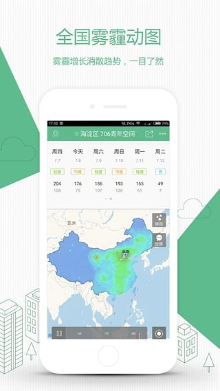 彩云天气最新版截图3