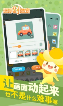 迷你世界创造板截图2