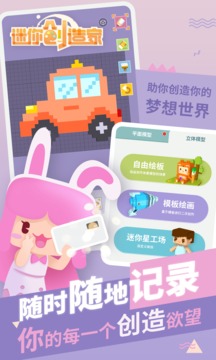 迷你世界创造板截图1