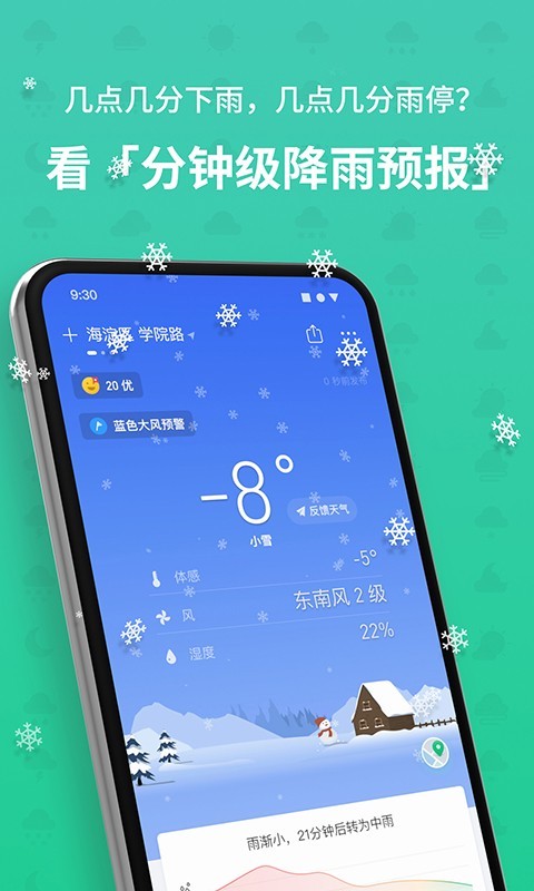 彩云天气软件截图2