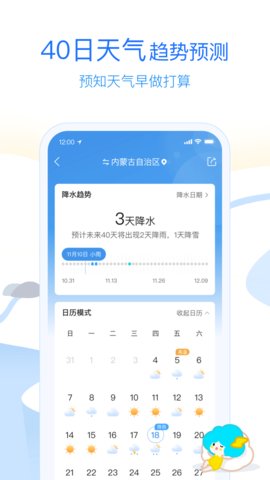 墨迹天气2023年最新版截图3