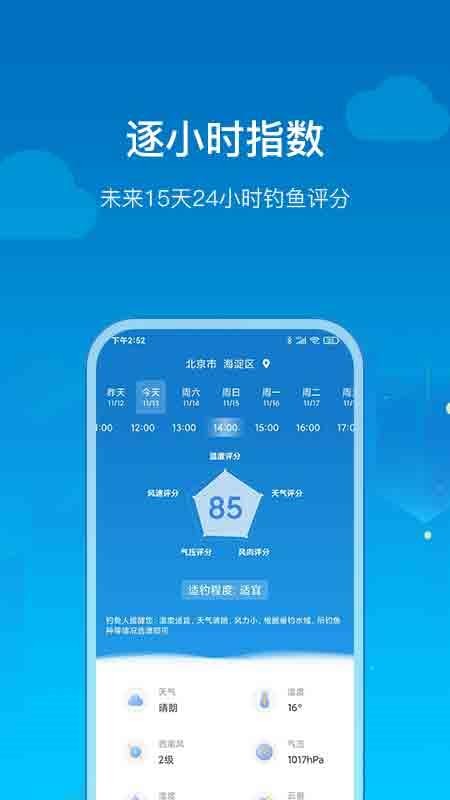 钓鱼人天气截图2