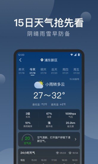 安装知雨天气截图3