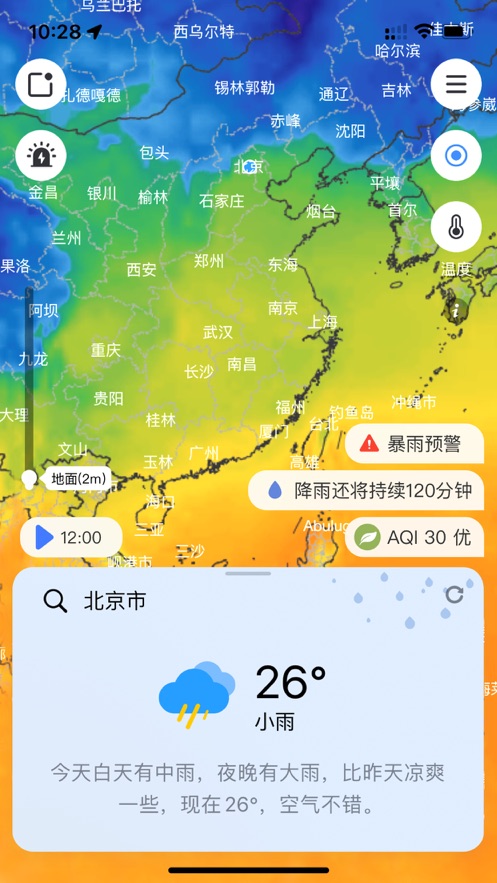 和风天气历史截图2