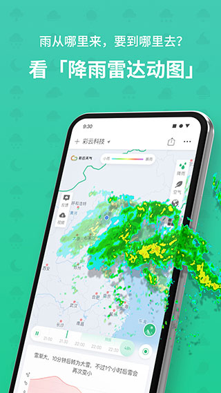 下载彩云天气截图2
