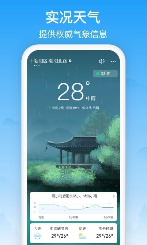 相雨天气安装截图2