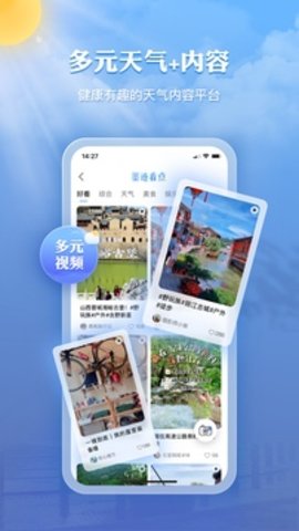 实时天气24小时截图2