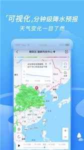 墨迹天气极速版截图3