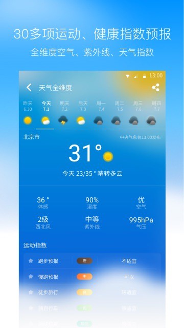 我的天气最新版截图2