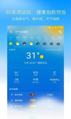 奈斯天气预报查询截图3