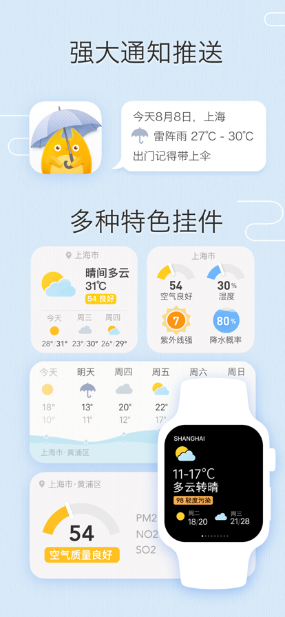 我的天气app下载安装官网版