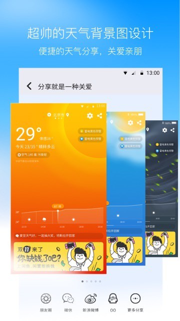 我的天气预报截图3