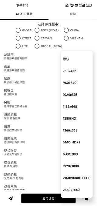 gfx工具箱最新版本2023截图3