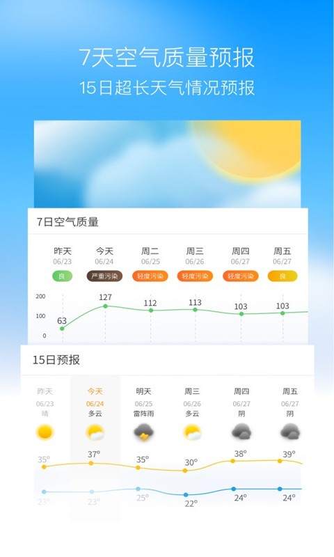 奈斯天气最新版截图2