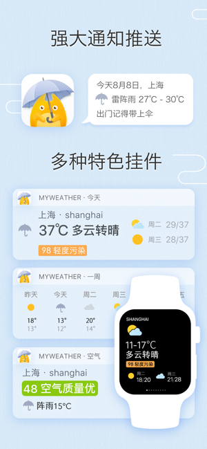 我的天气myweather