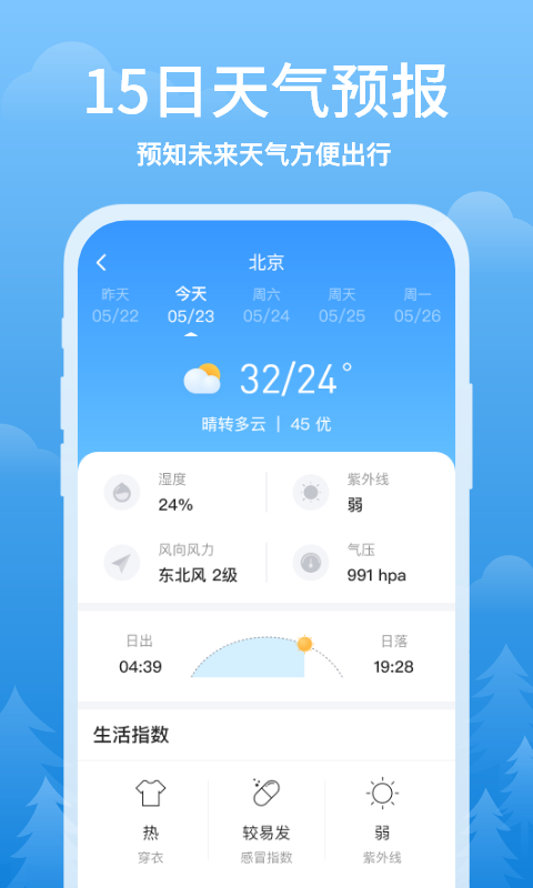 简单天气截图3