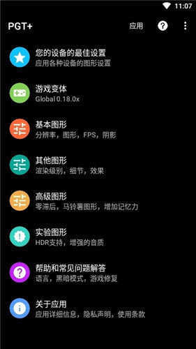 yoyo画质助手免费版截图1