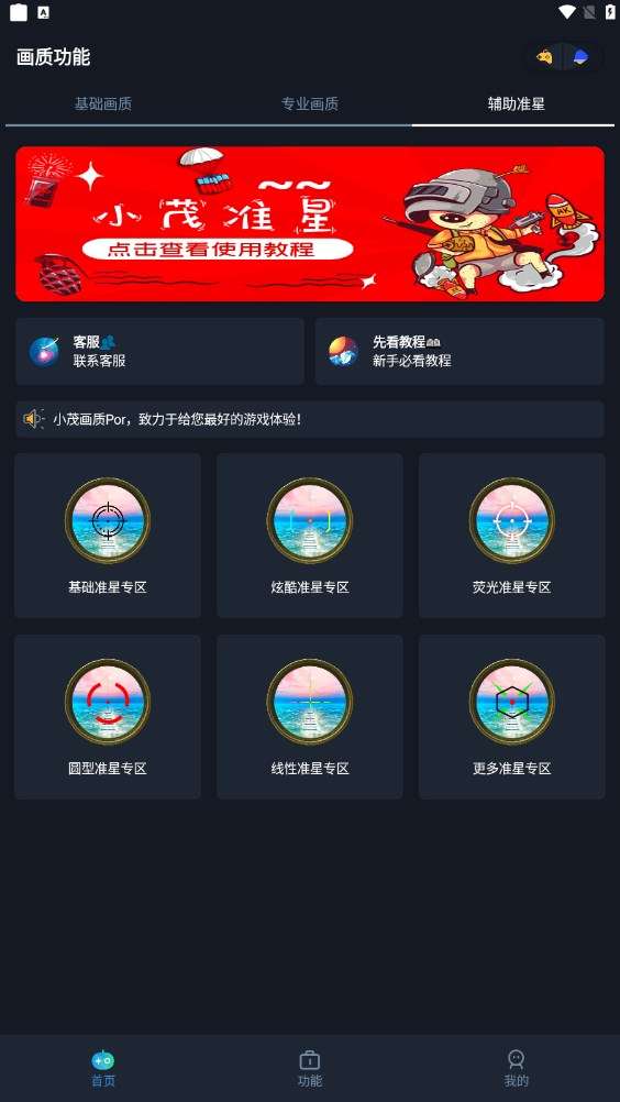 小茂画质助手pro官方正版截图3