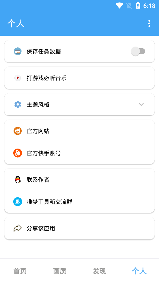 唯梦工具箱无任务截图3