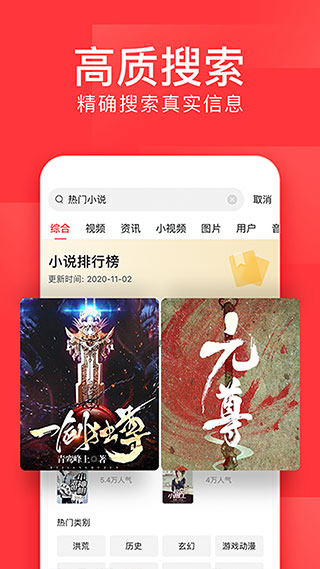 头条号app截图1