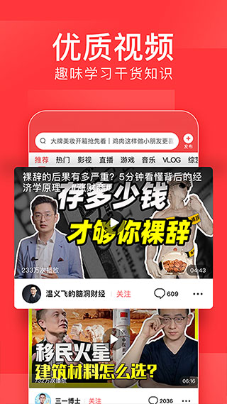 头条号app截图2