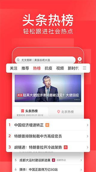 头条号app截图3