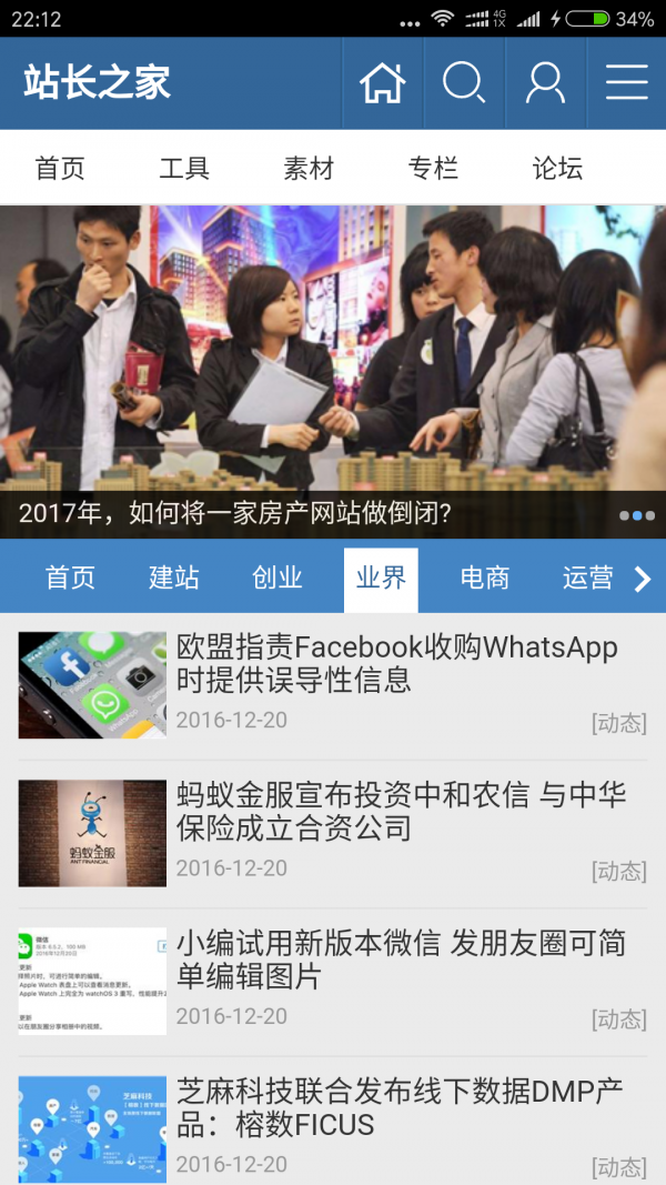 站长之家app截图2