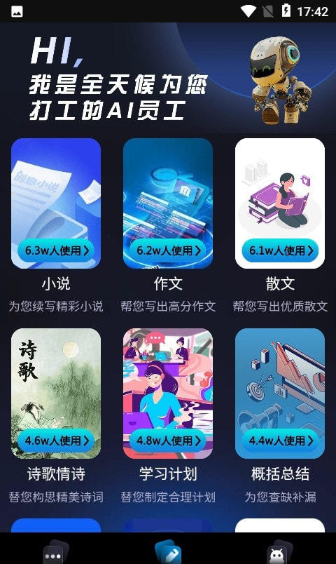 ai写作大师截图3