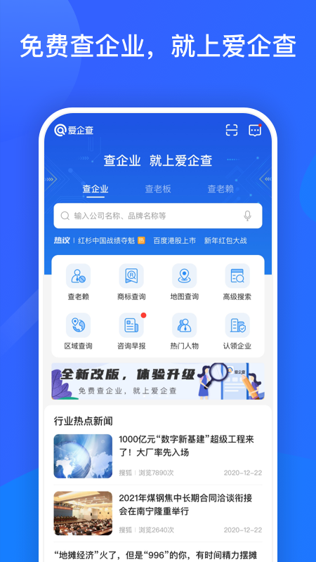 爱企查免费版截图1